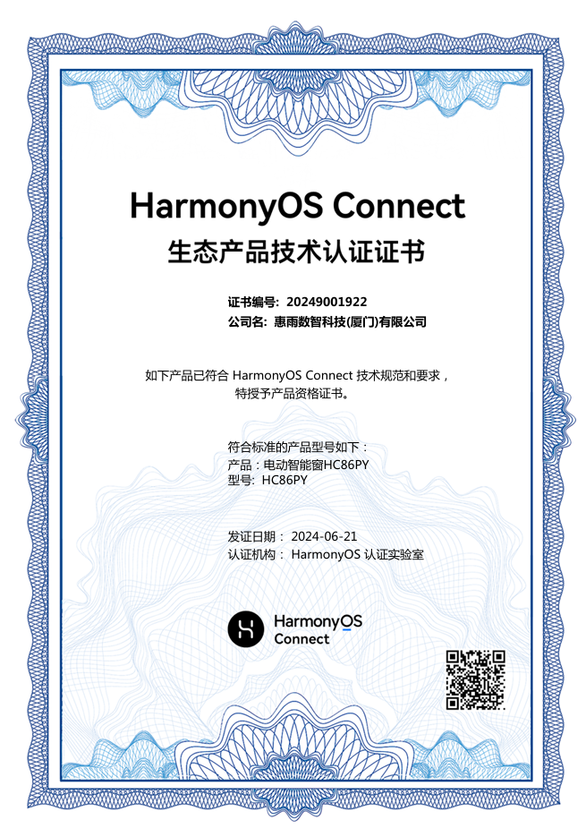 鸿蒙智联认证